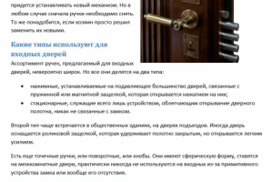 Как снять ручки с входной двери