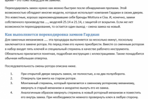 Как перекодировать замочные механизмы