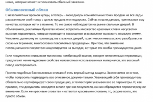 Как не быть обманутым в выборе двери