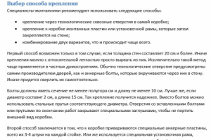 Как закрепить коробку при установке металлической двери