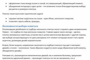 Как выбрать плинтус под Ваши двери