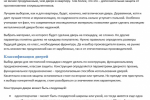 Как выбрать дверь на лестничную площадку