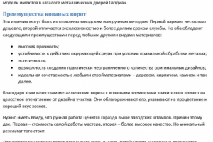 Зачем нужны кованые ворота