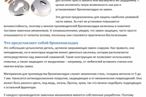 Зачем нужны броненакладки