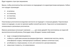 Зачем нужен уплотнитель, и каким он должен быть