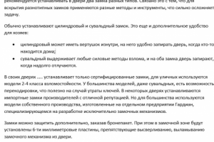 Замки для входных дверей