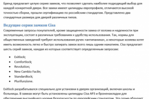 Замки Cisa для металлических дверей