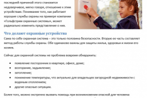 Доверять или нет частным охранным компаниям