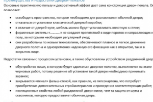 Дверь-пенал