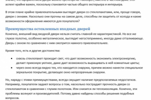 Дверь с окном на входе в загородный дом