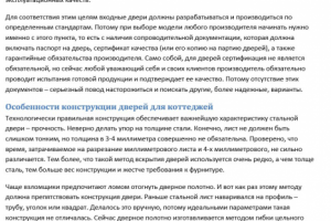 Дверь для коттеджа