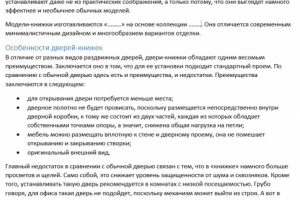 Двери-книжки