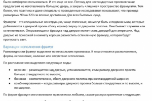 Двери с фрамугами