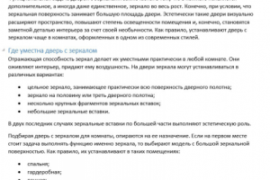 Двери с зеркалом