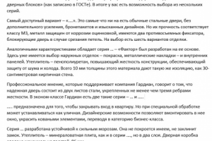 Двери класса эконом