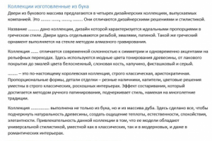 Двери из букового массива