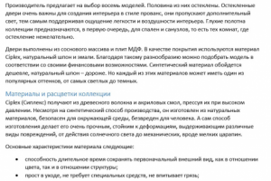 Двери в стиле прованс