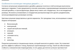 Глянцевые двери