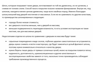 Выбор шпонированных дверей