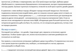 Выбор породы дерева