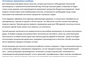 Выбор квартирных дверей