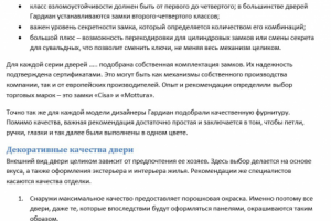 Выбор замков и фурнитуры