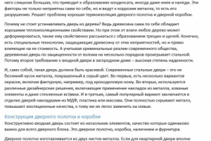 Входная дверь для загородного дома