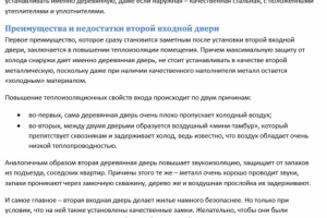 Вторая входная дверь – какую выбрать и как установить