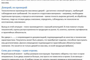 Все, что важно учесть при выборе массивных дверей