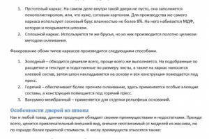 Виды шпонированных дверей