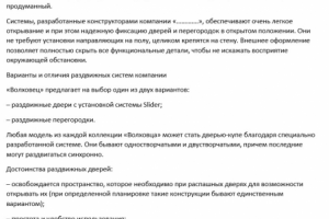 Виды раздвижных систем