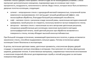 Варианты остекления полотен Galant