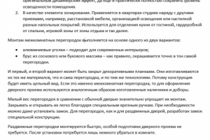 Варианты монтажа межкомнатных перегородок