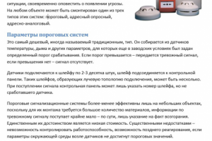 Важнейшие параметры разных видов пожарных сигнализаций