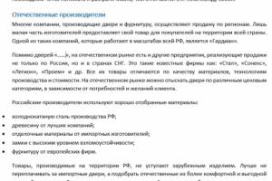 В чем отличие отечественных и китайских дверей