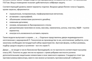 Бизнес-класс входных дверей