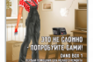 Плакат для компании DANOGIPS