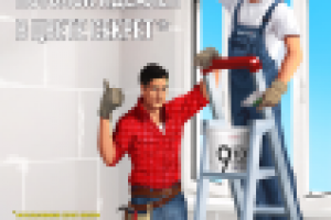 Плакат для компании DANOGIPS