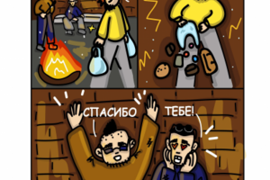 Пример страницы комикса