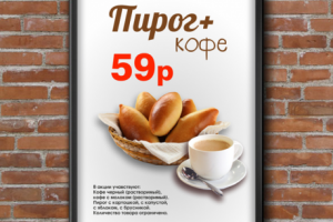 акция пирог