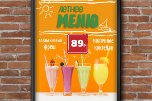 плакат меню летнее 3