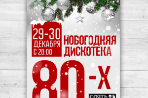 Постер в ресторан Опять 25_4