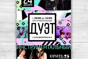 Постер в ресторан Опять 25_3