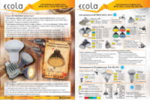 Листовка "Убийца галогенок", Ecola