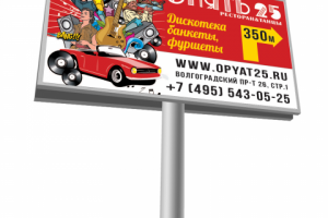 Ресторан Опять 25