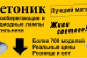 Банер розничного магазина Светоник