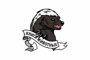 Векторный рисунок мясоеда