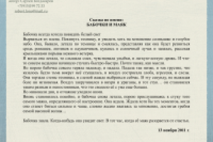 Сказка "Бабочки и маяк"