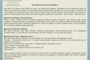 Три зарисовки. Дневник наблюдений