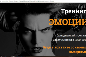 Тренинги по личностному росту